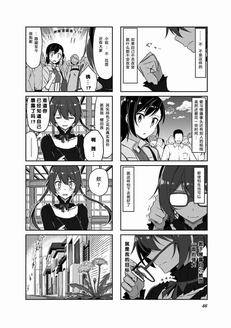 《城下町的蒲公英》漫画 034话