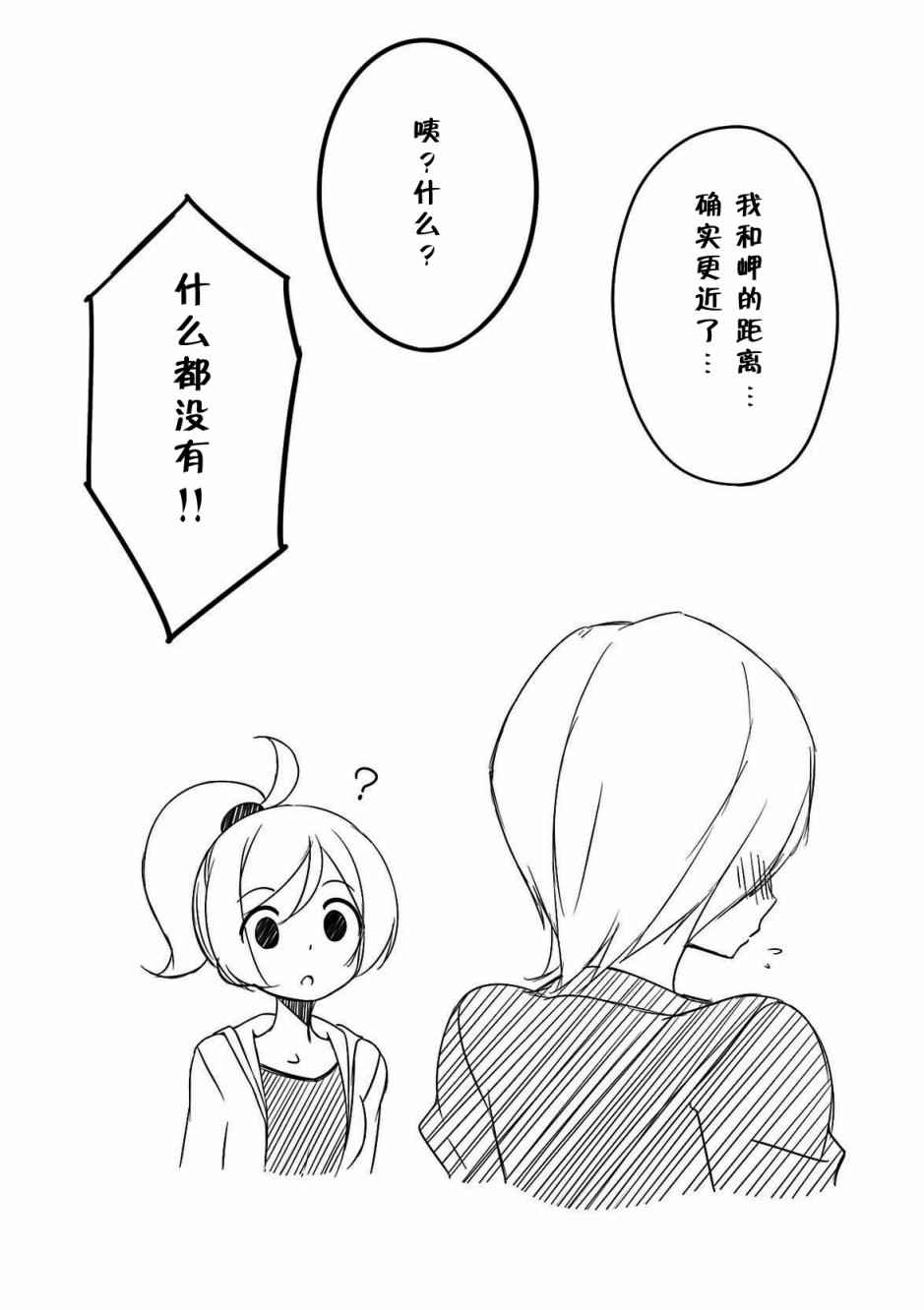 《城下町的蒲公英》漫画 034话