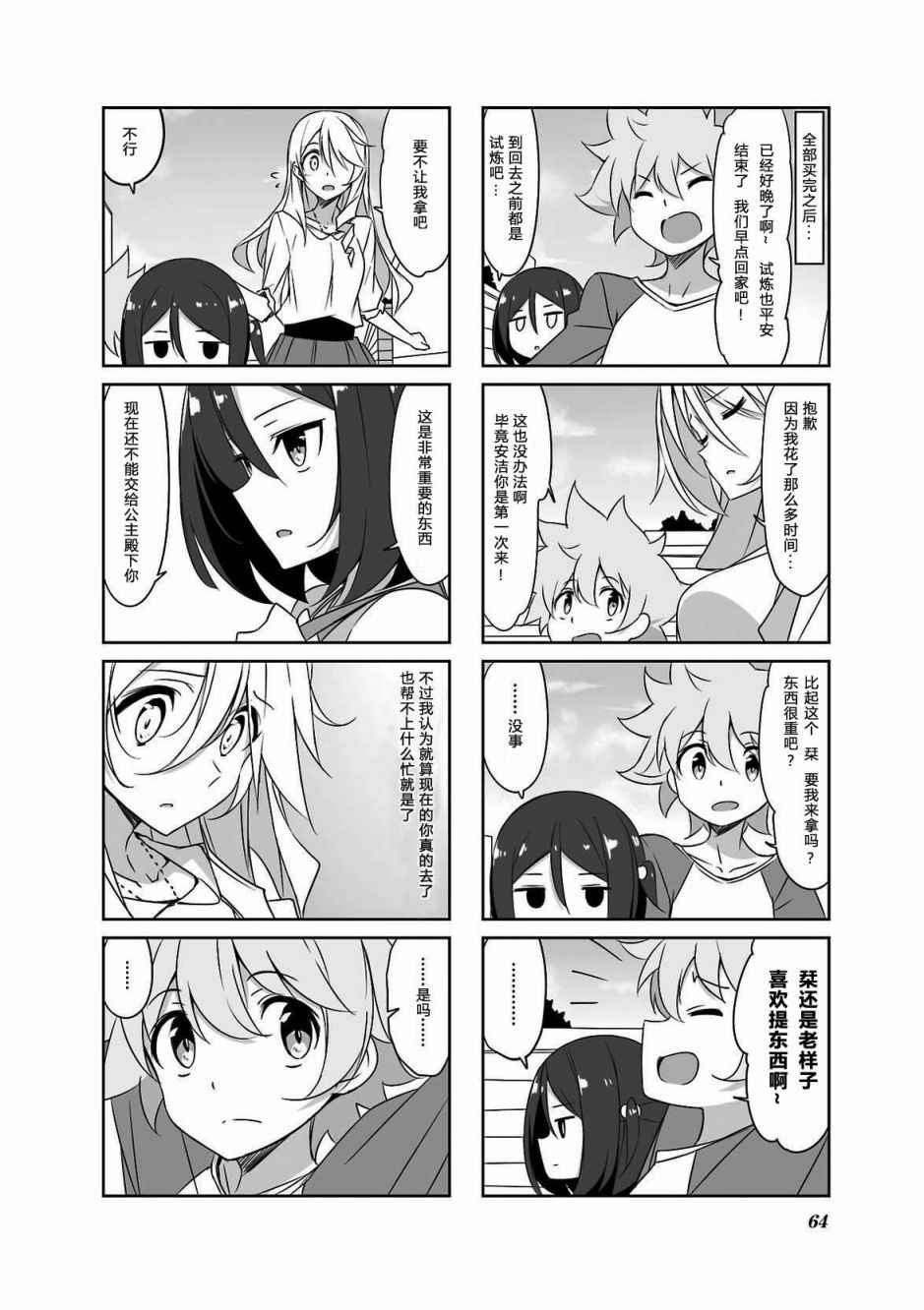 《城下町的蒲公英》漫画 036话