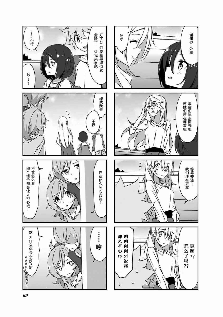 《城下町的蒲公英》漫画 036话