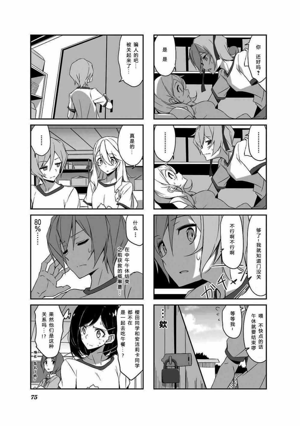 《城下町的蒲公英》漫画 037话