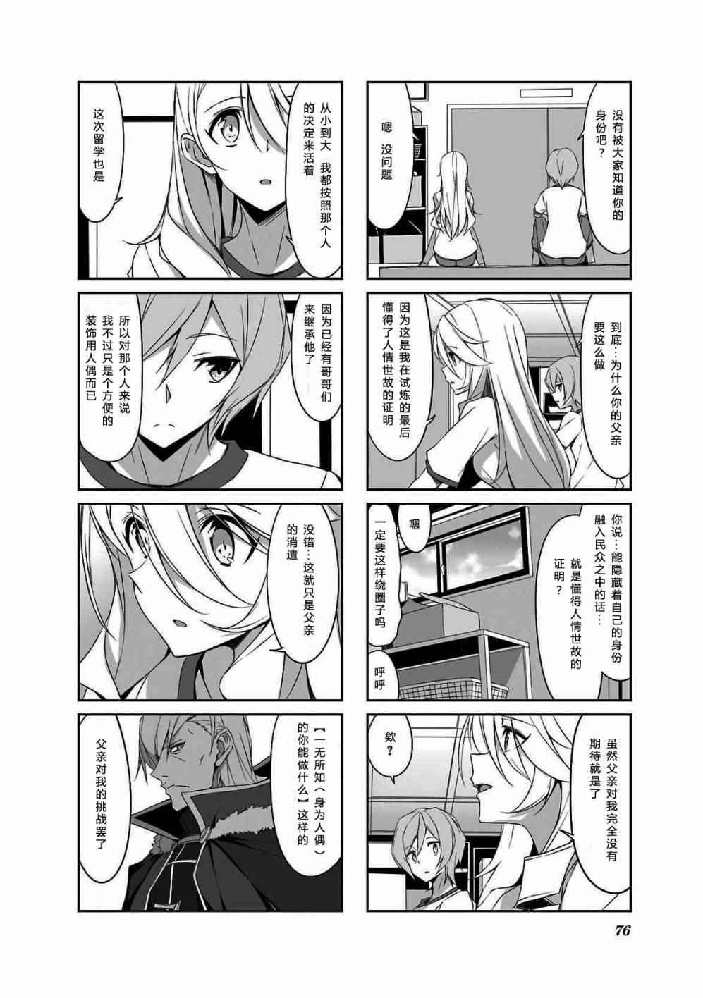 《城下町的蒲公英》漫画 037话