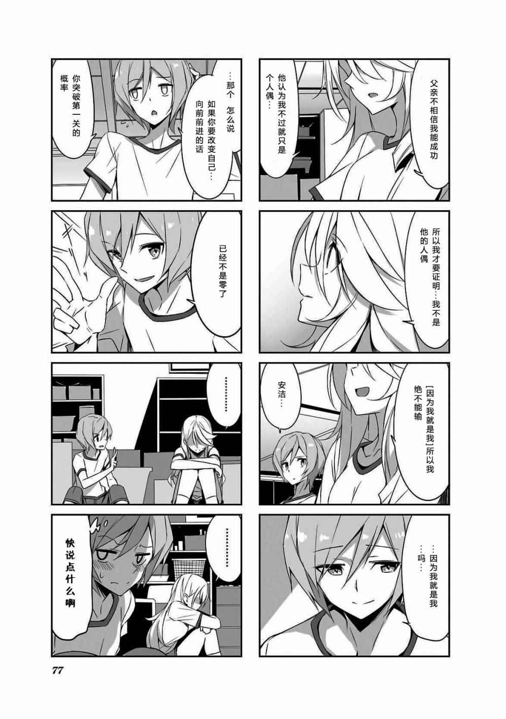 《城下町的蒲公英》漫画 037话