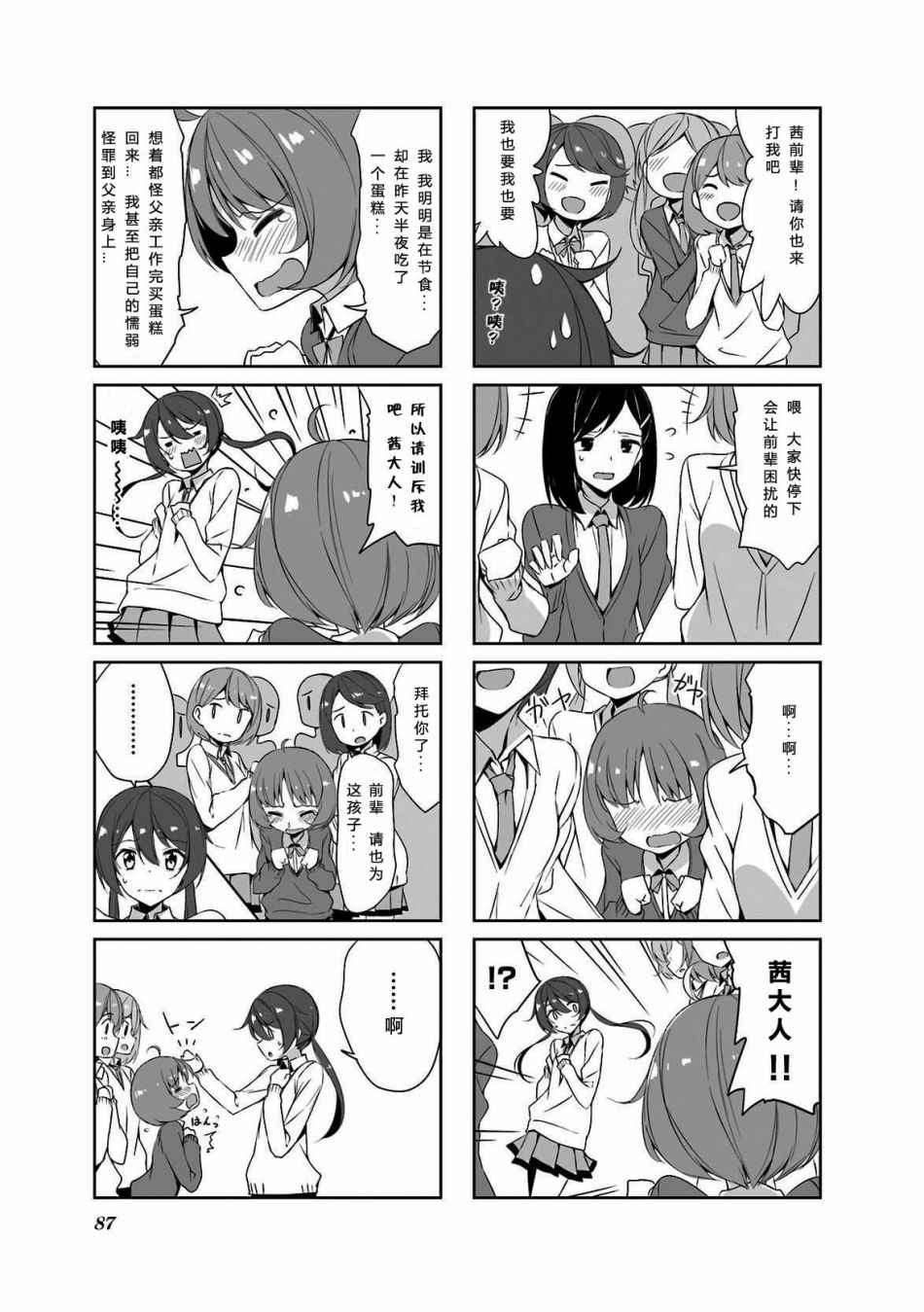 《城下町的蒲公英》漫画 038话