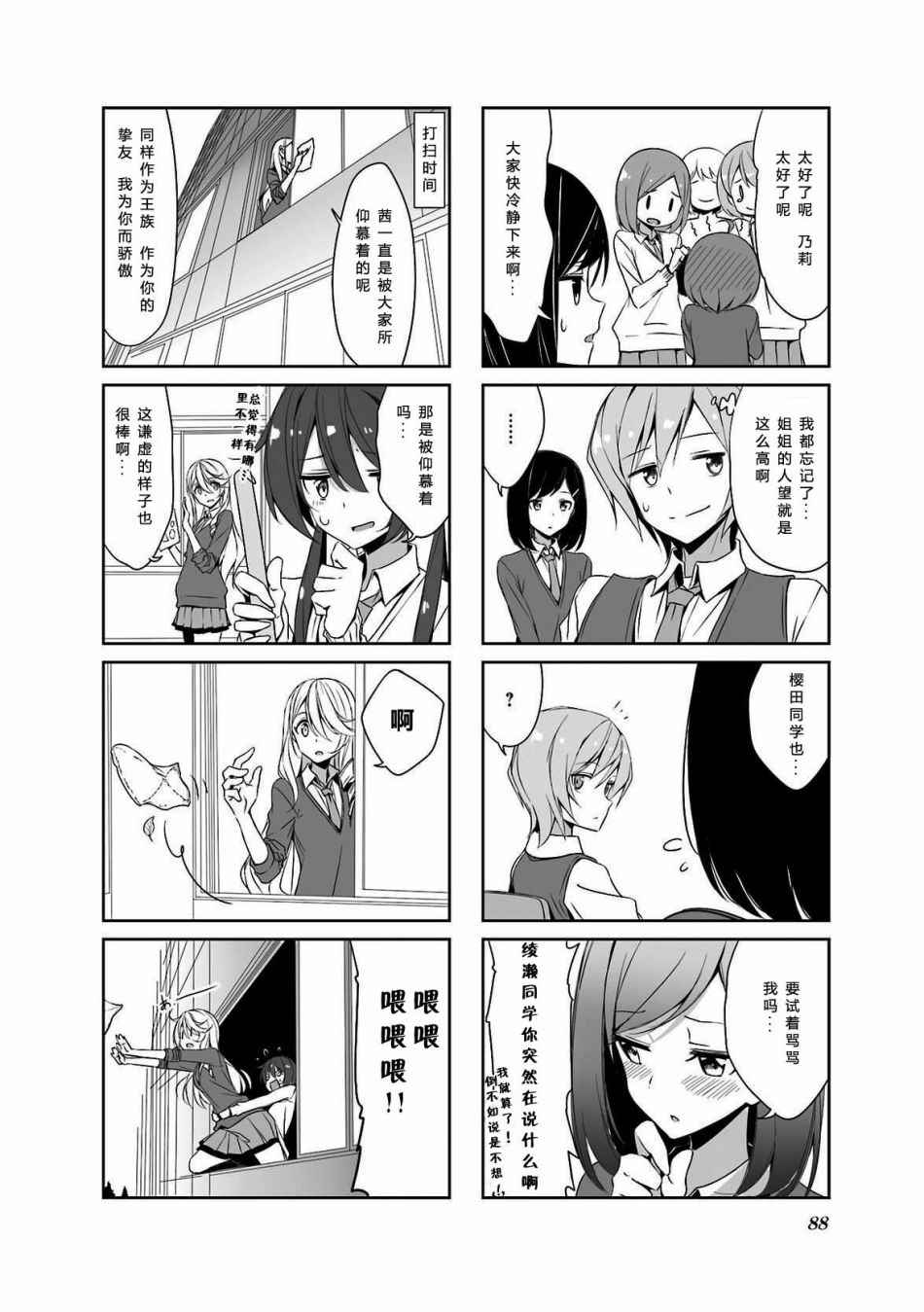 《城下町的蒲公英》漫画 038话