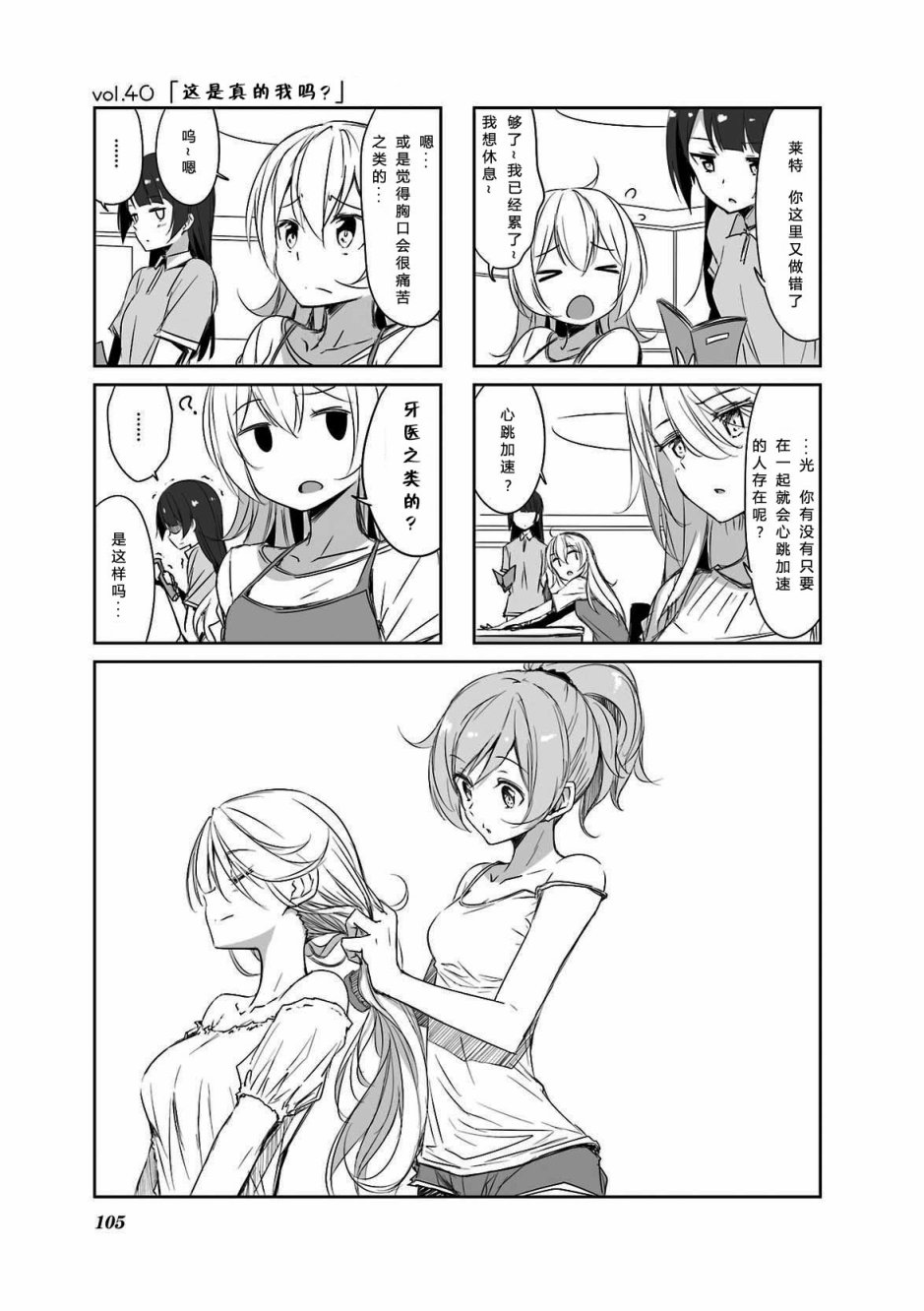 《城下町的蒲公英》漫画 040话