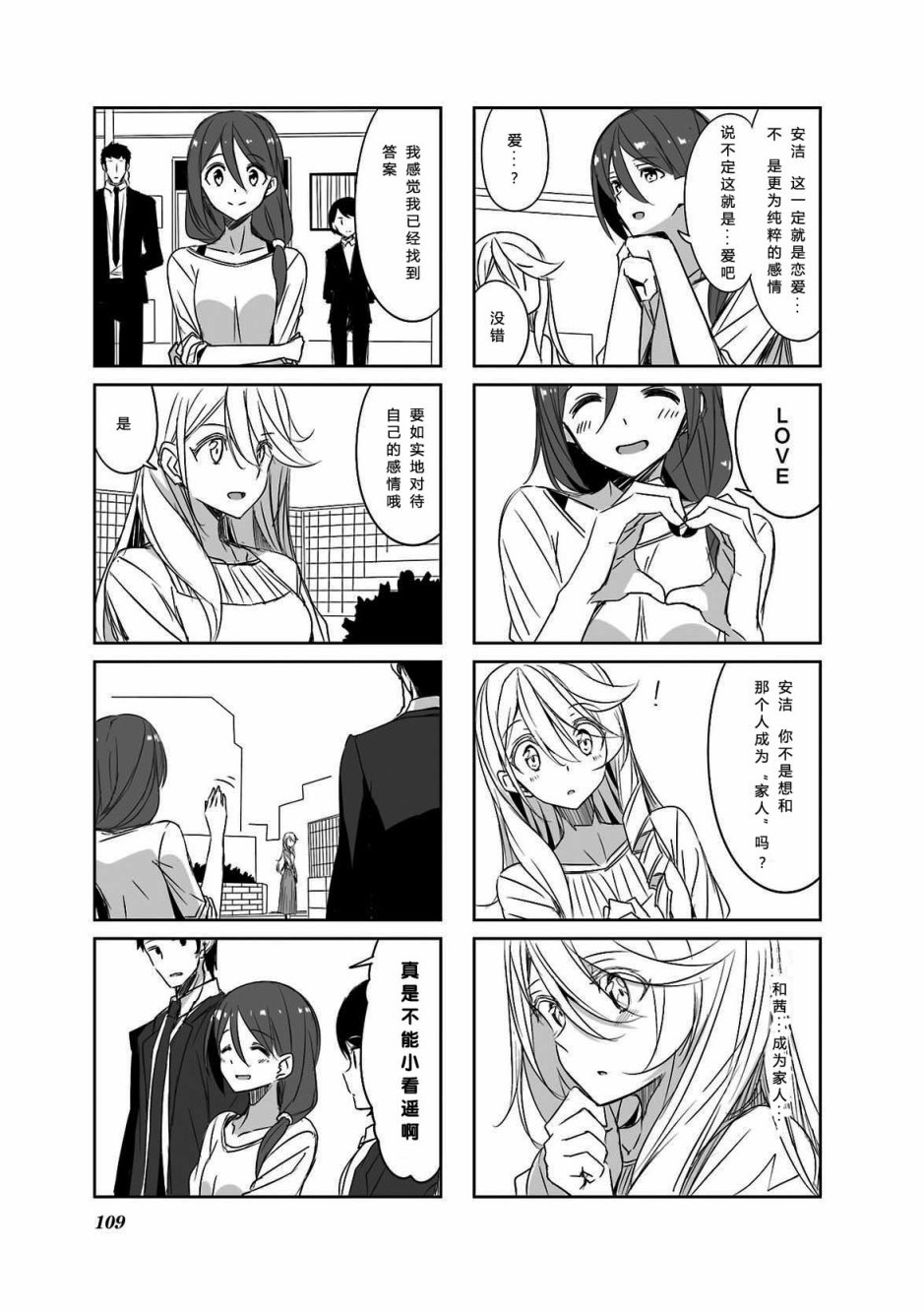 《城下町的蒲公英》漫画 040话