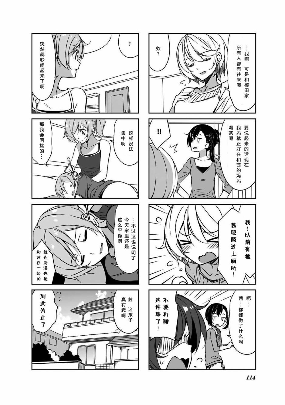 《城下町的蒲公英》漫画 040话