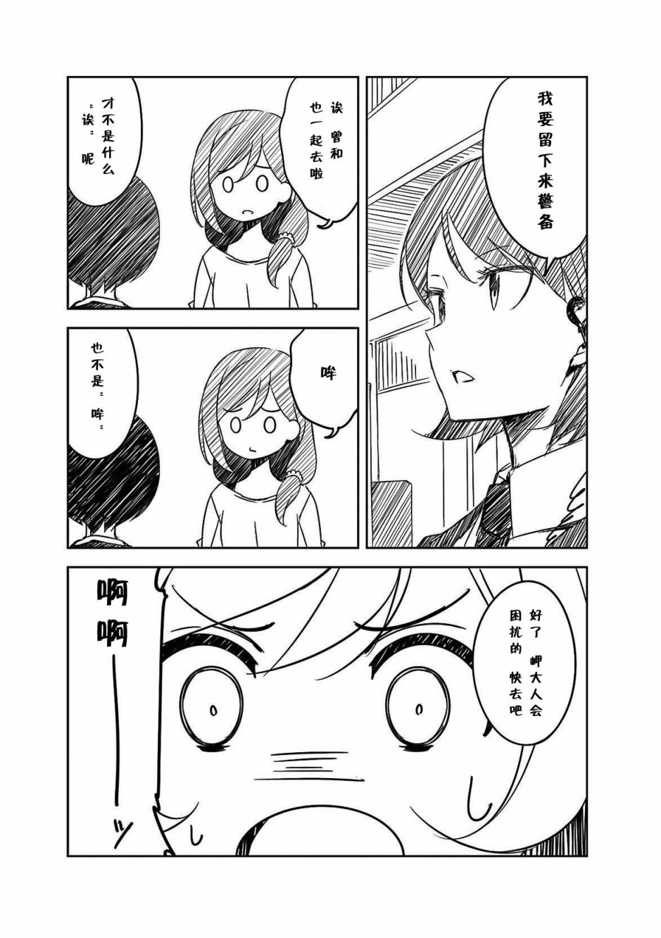 《城下町的蒲公英》漫画 040话