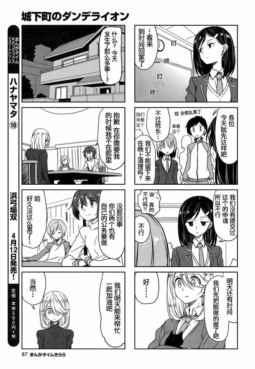 《城下町的蒲公英》漫画 046集