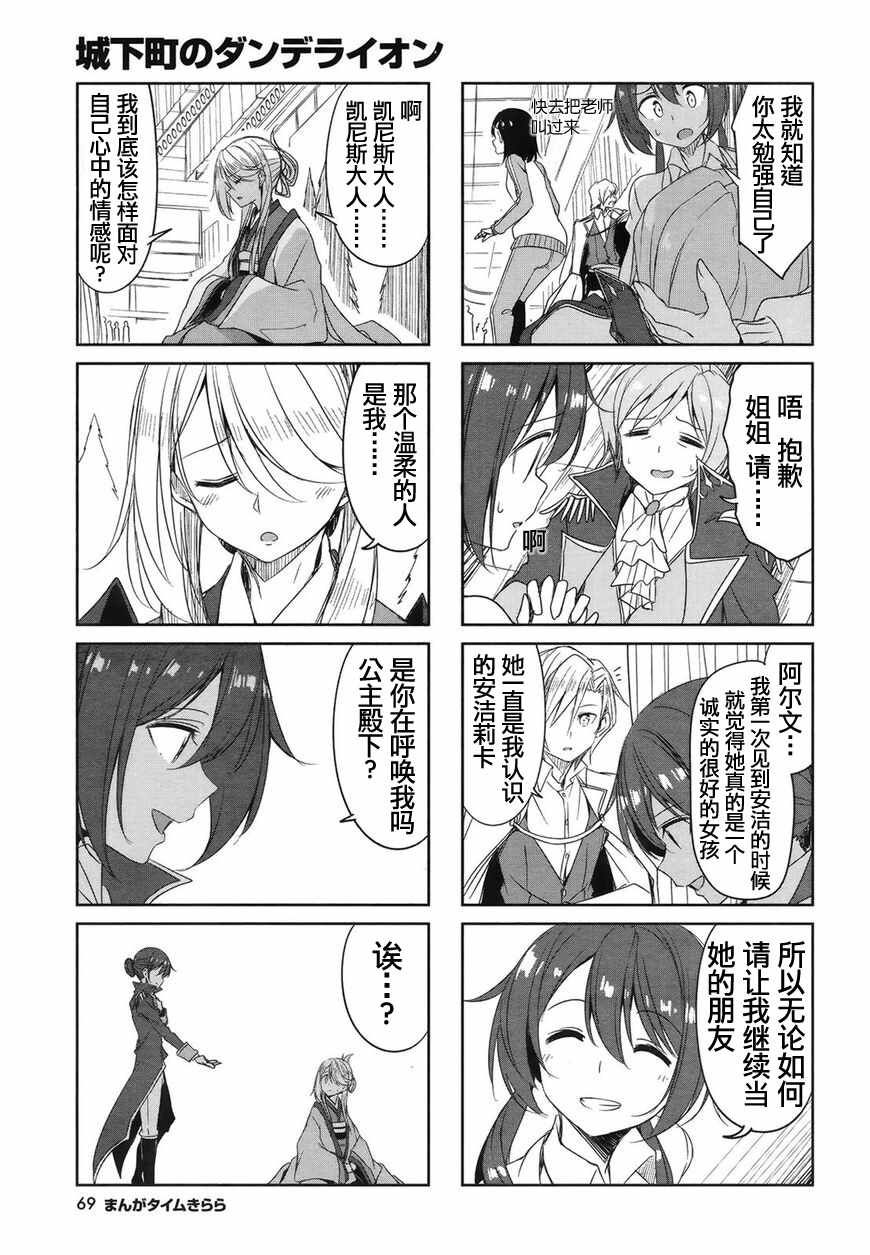 《城下町的蒲公英》漫画 047集