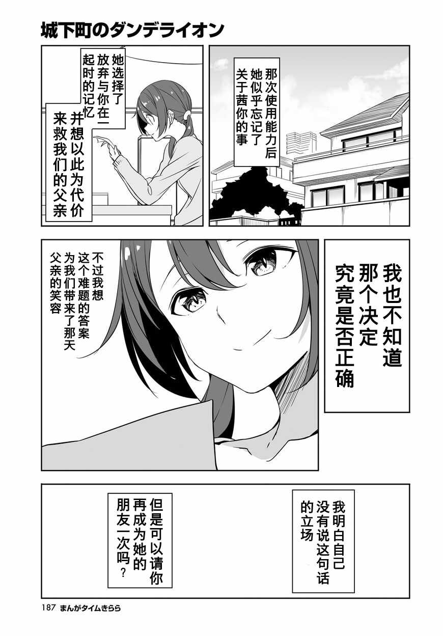 《城下町的蒲公英》漫画 052集