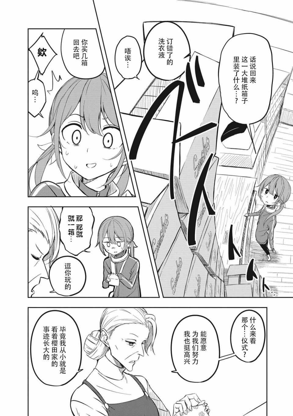 《城下町的蒲公英》漫画 新连载1-2