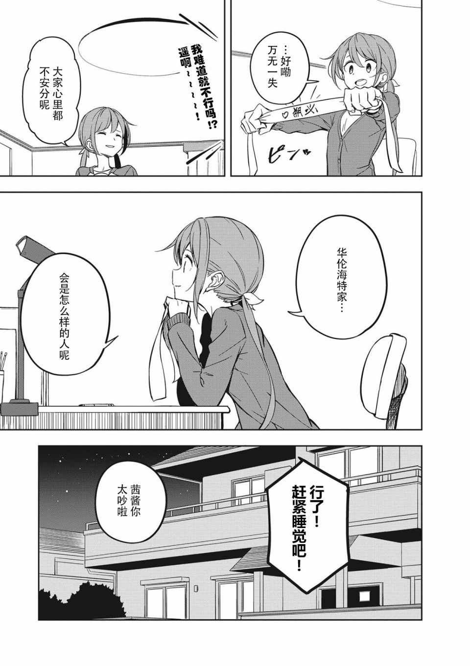 《城下町的蒲公英》漫画 新连载1-2