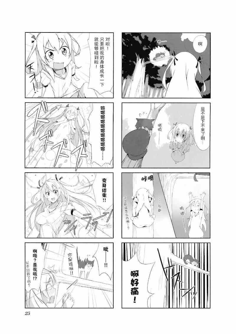 《城下町的蒲公英》漫画 002集