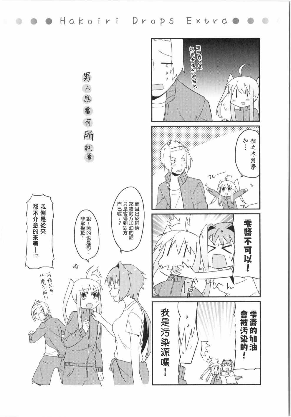 《深闺drops》漫画 005集