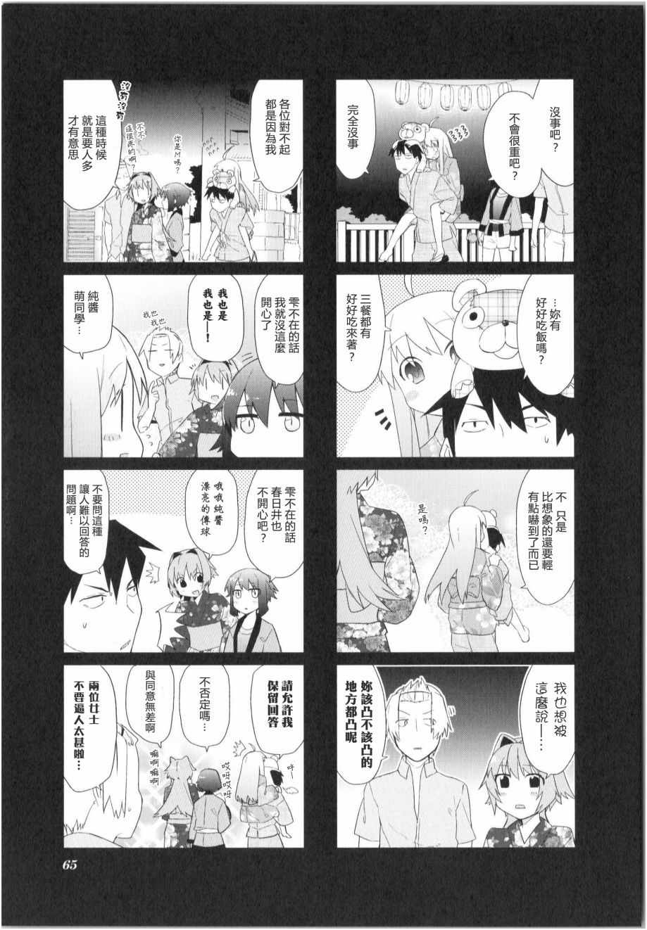 《深闺drops》漫画 007集