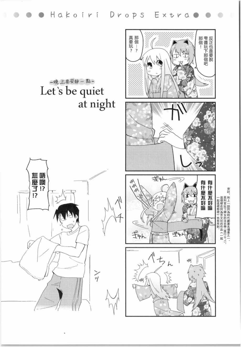 《深闺drops》漫画 007集