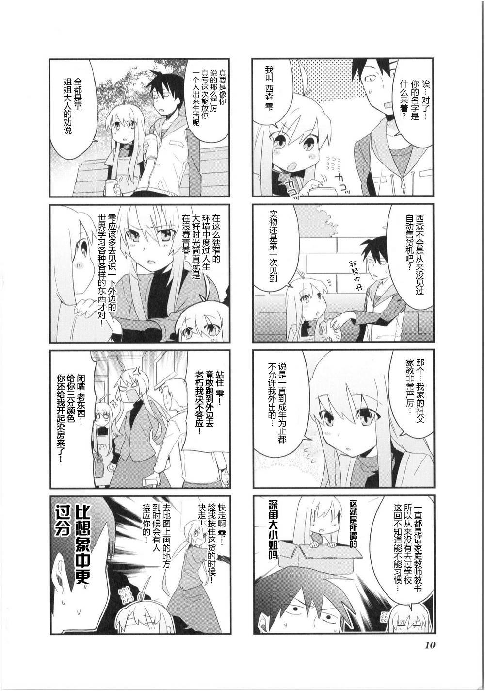 《深闺drops》漫画 001集