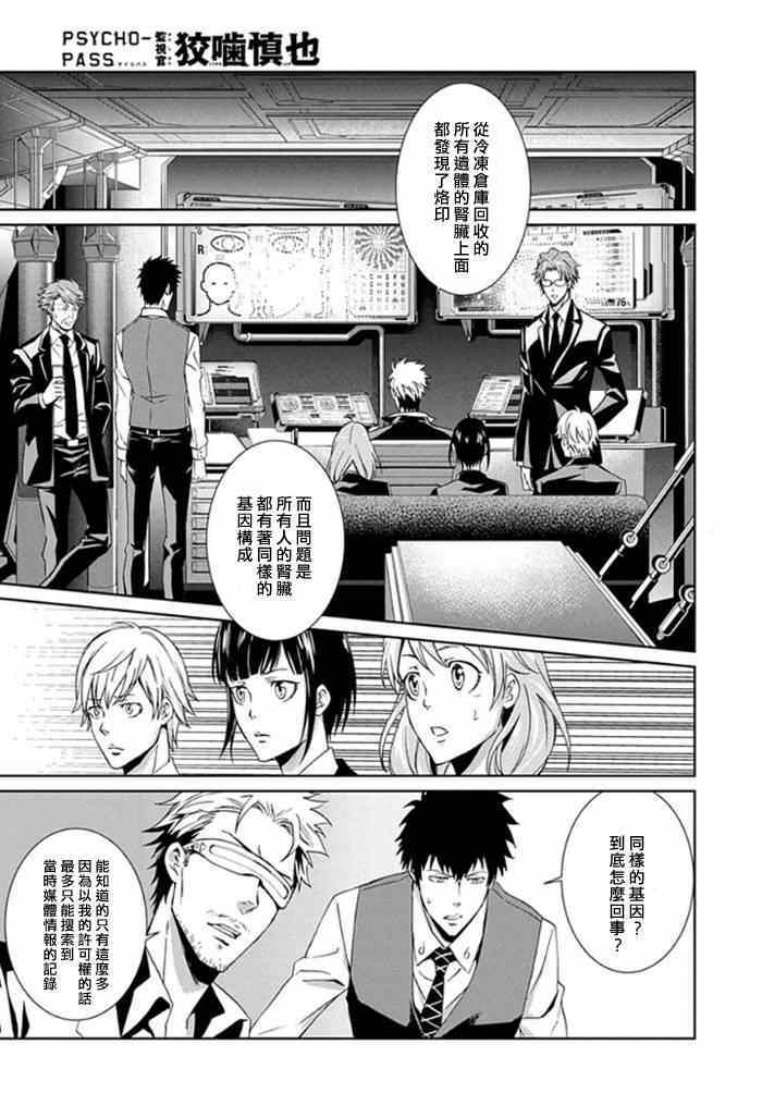 《PSYCHO-PASS 监视官狡啮慎也》漫画 监视官狡啮慎也 003集