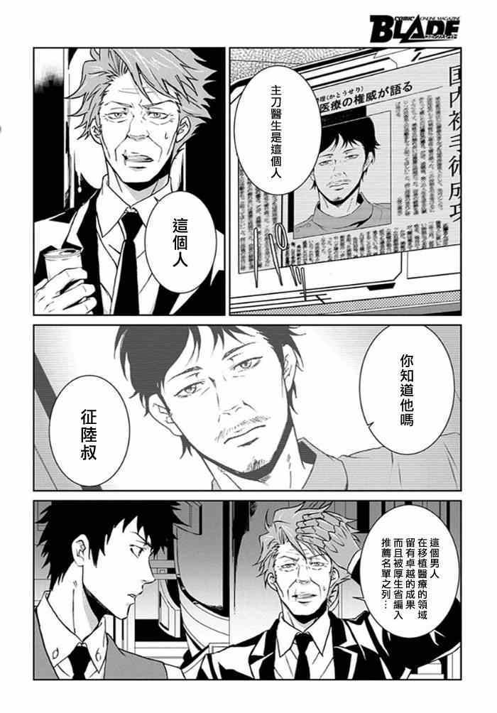 《PSYCHO-PASS 监视官狡啮慎也》漫画 监视官狡啮慎也 003集