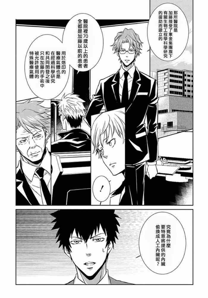 《PSYCHO-PASS 监视官狡啮慎也》漫画 监视官狡啮慎也 003集