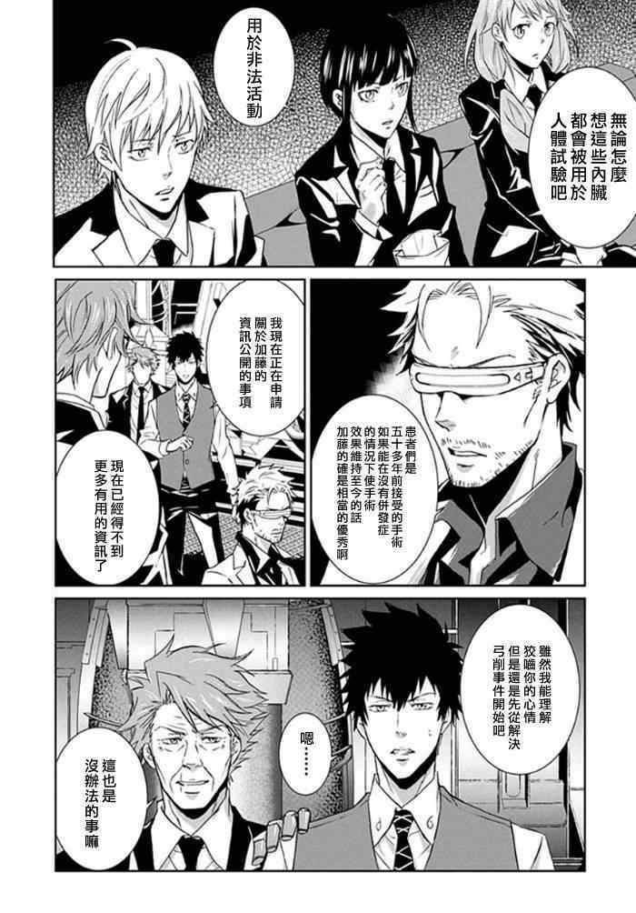 《PSYCHO-PASS 监视官狡啮慎也》漫画 监视官狡啮慎也 003集