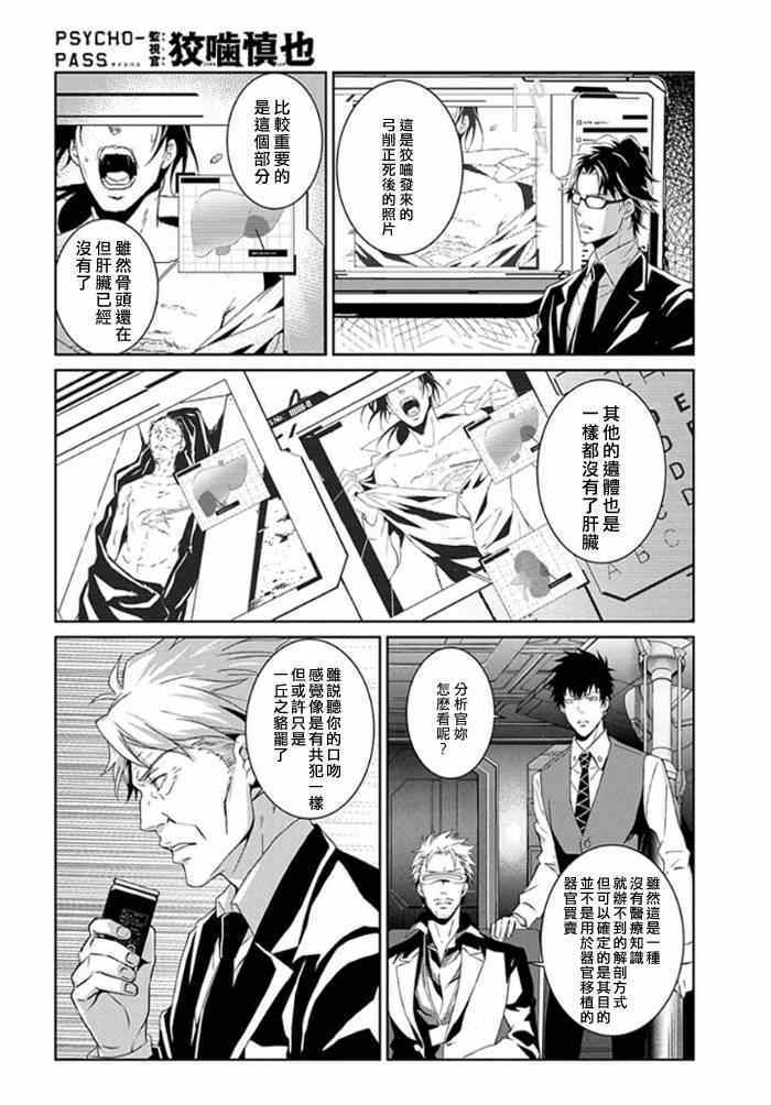 《PSYCHO-PASS 监视官狡啮慎也》漫画 监视官狡啮慎也 003集