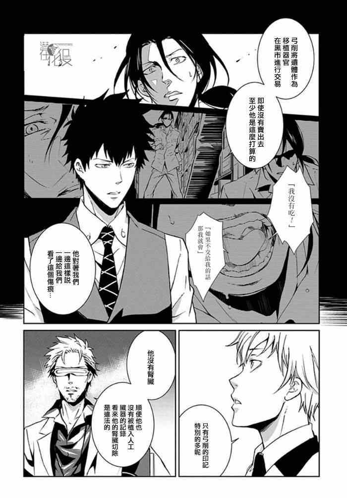 《PSYCHO-PASS 监视官狡啮慎也》漫画 监视官狡啮慎也 003集