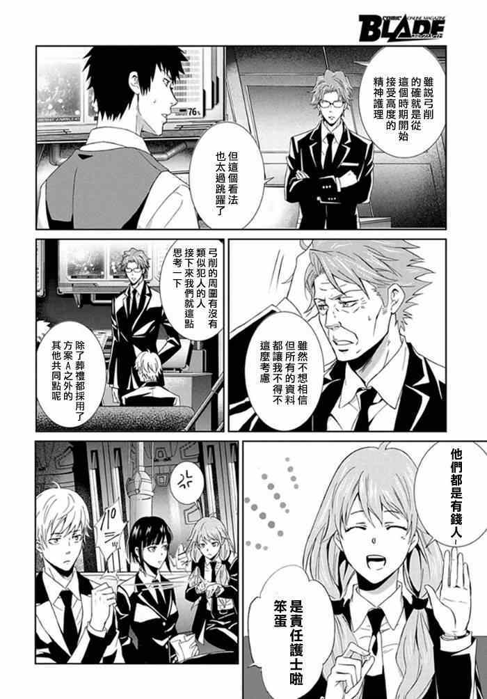 《PSYCHO-PASS 监视官狡啮慎也》漫画 监视官狡啮慎也 003集