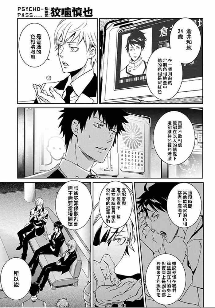 《PSYCHO-PASS 监视官狡啮慎也》漫画 监视官狡啮慎也 003集