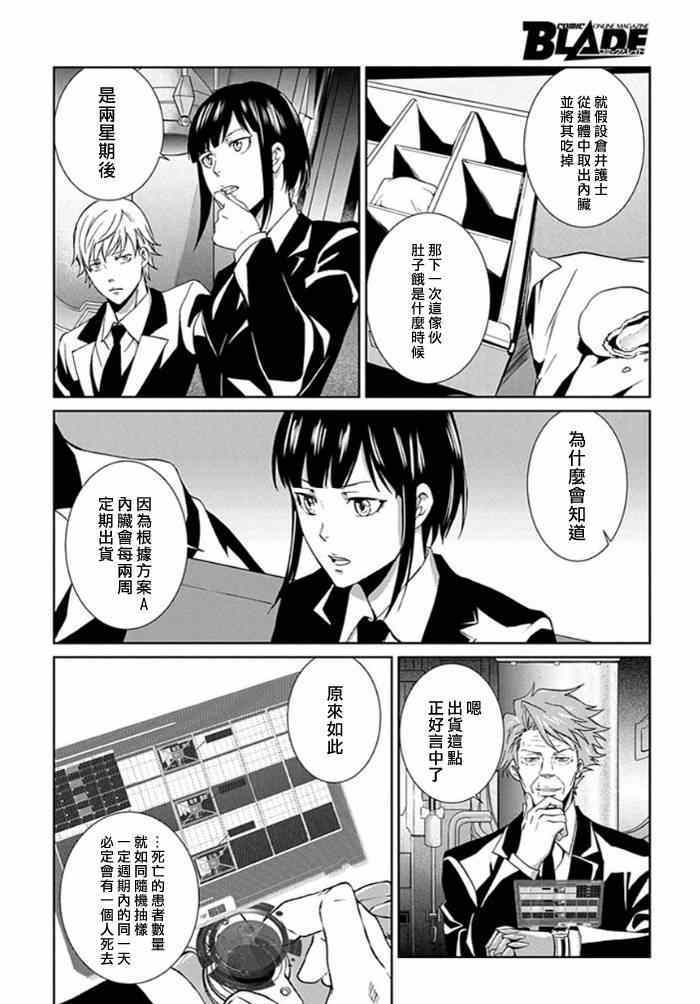 《PSYCHO-PASS 监视官狡啮慎也》漫画 监视官狡啮慎也 003集