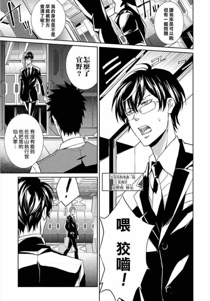 《PSYCHO-PASS 监视官狡啮慎也》漫画 监视官狡啮慎也 003集