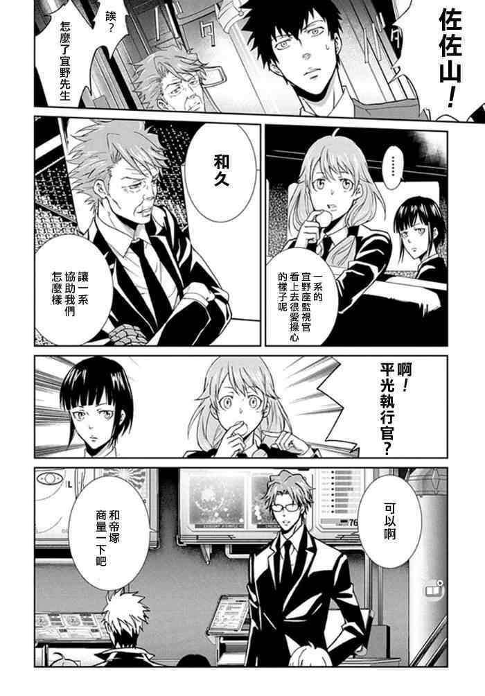 《PSYCHO-PASS 监视官狡啮慎也》漫画 监视官狡啮慎也 003集