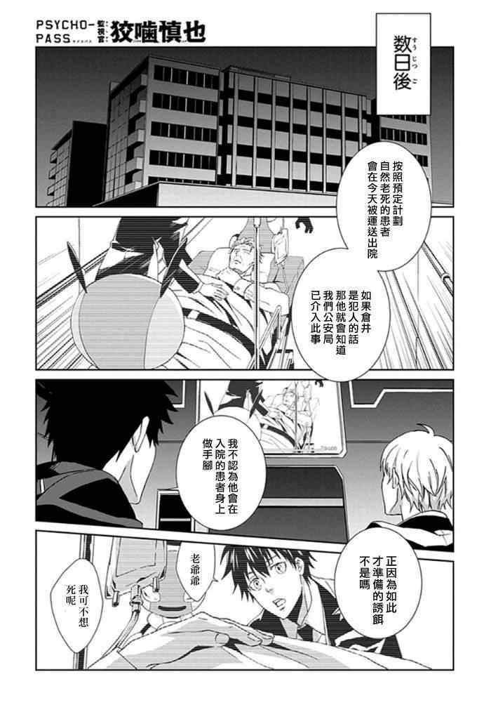 《PSYCHO-PASS 监视官狡啮慎也》漫画 监视官狡啮慎也 003集