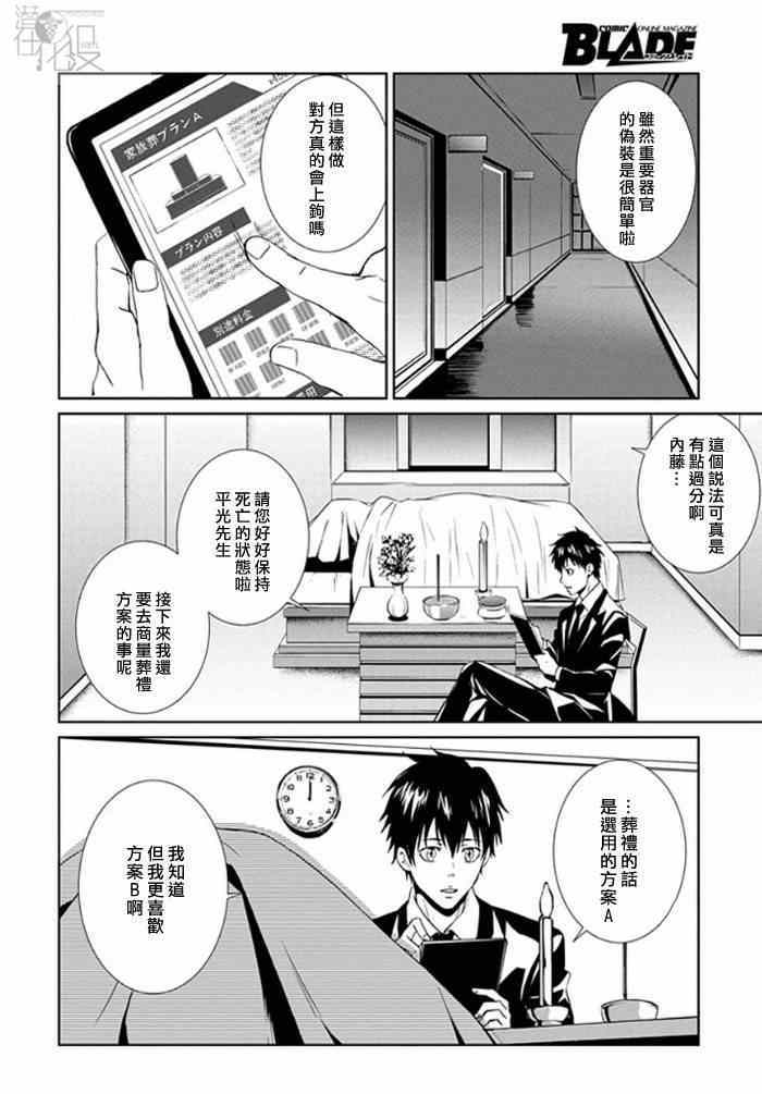 《PSYCHO-PASS 监视官狡啮慎也》漫画 监视官狡啮慎也 003集