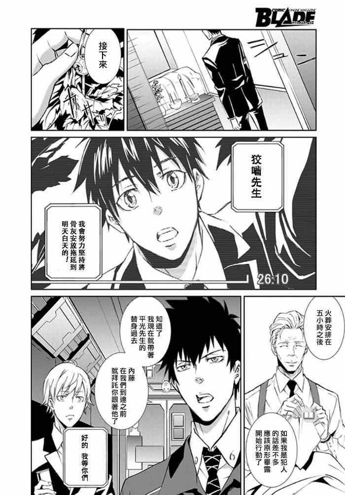 《PSYCHO-PASS 监视官狡啮慎也》漫画 监视官狡啮慎也 003集