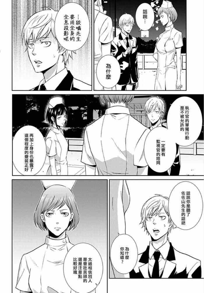 《PSYCHO-PASS 监视官狡啮慎也》漫画 监视官狡啮慎也 003集