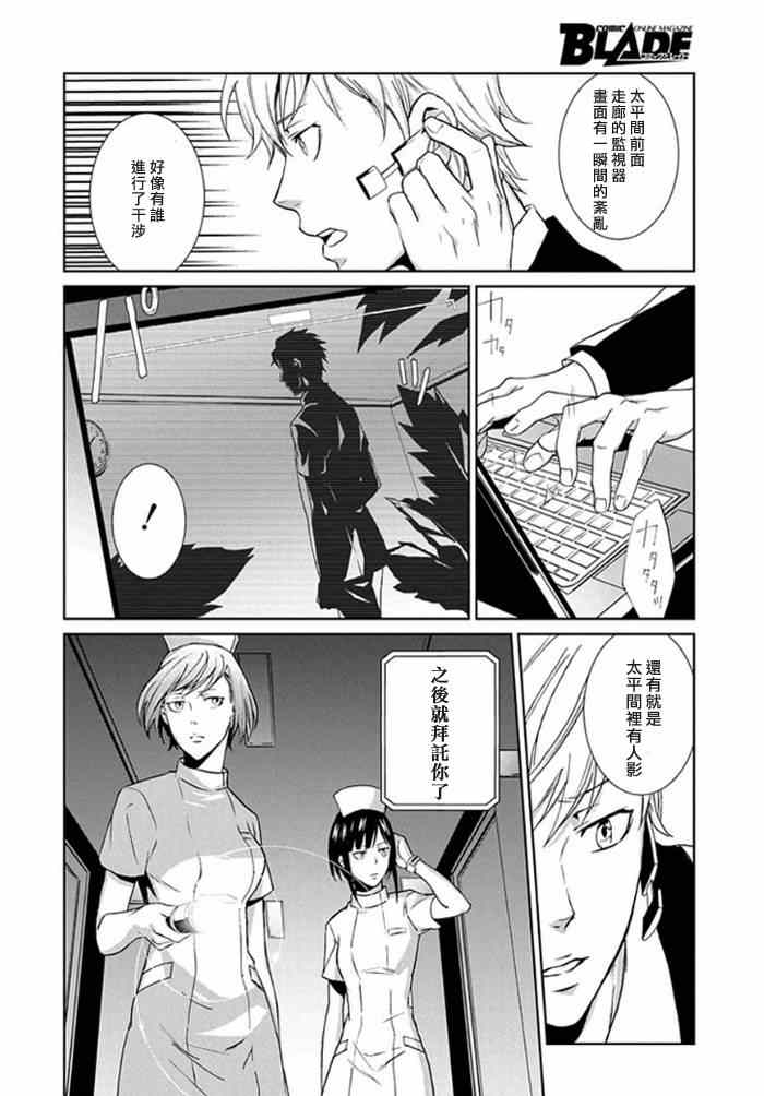 《PSYCHO-PASS 监视官狡啮慎也》漫画 监视官狡啮慎也 003集