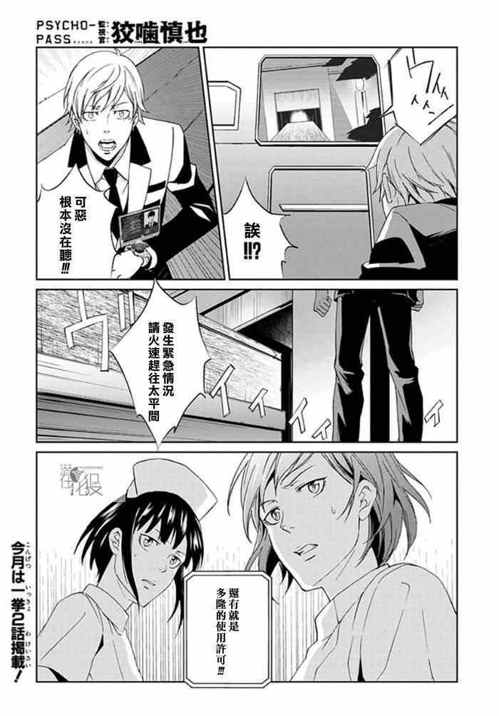 《PSYCHO-PASS 监视官狡啮慎也》漫画 监视官狡啮慎也 003集