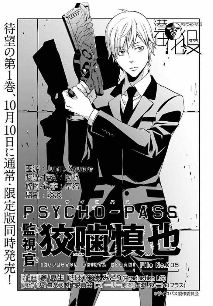 《PSYCHO-PASS 监视官狡啮慎也》漫画 监视官狡啮慎也 005集