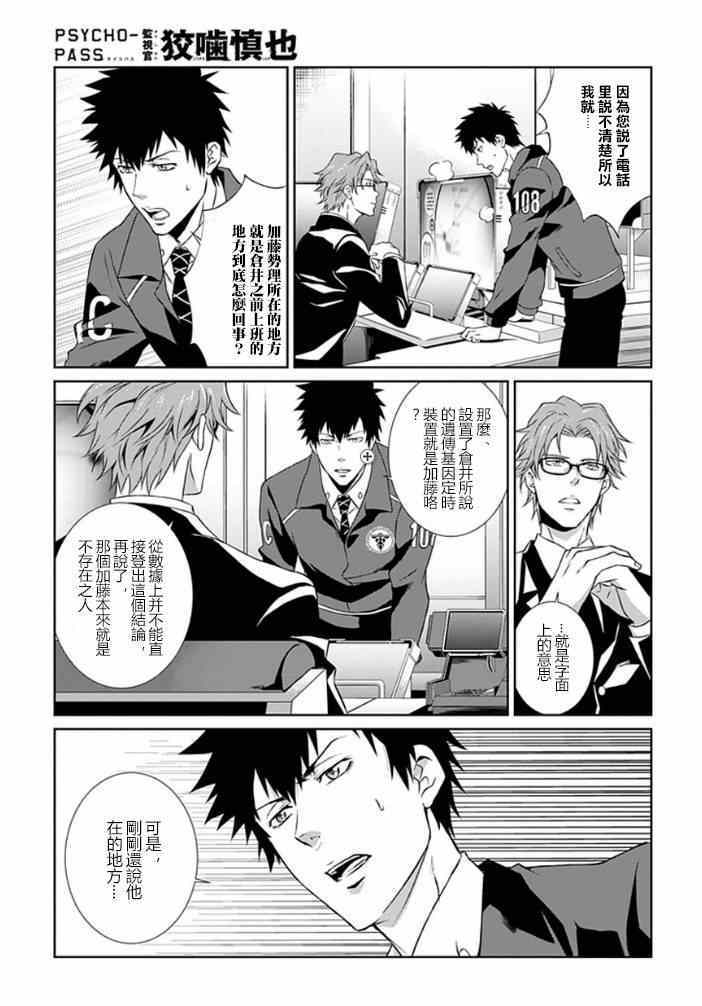 《PSYCHO-PASS 监视官狡啮慎也》漫画 监视官狡啮慎也 005集