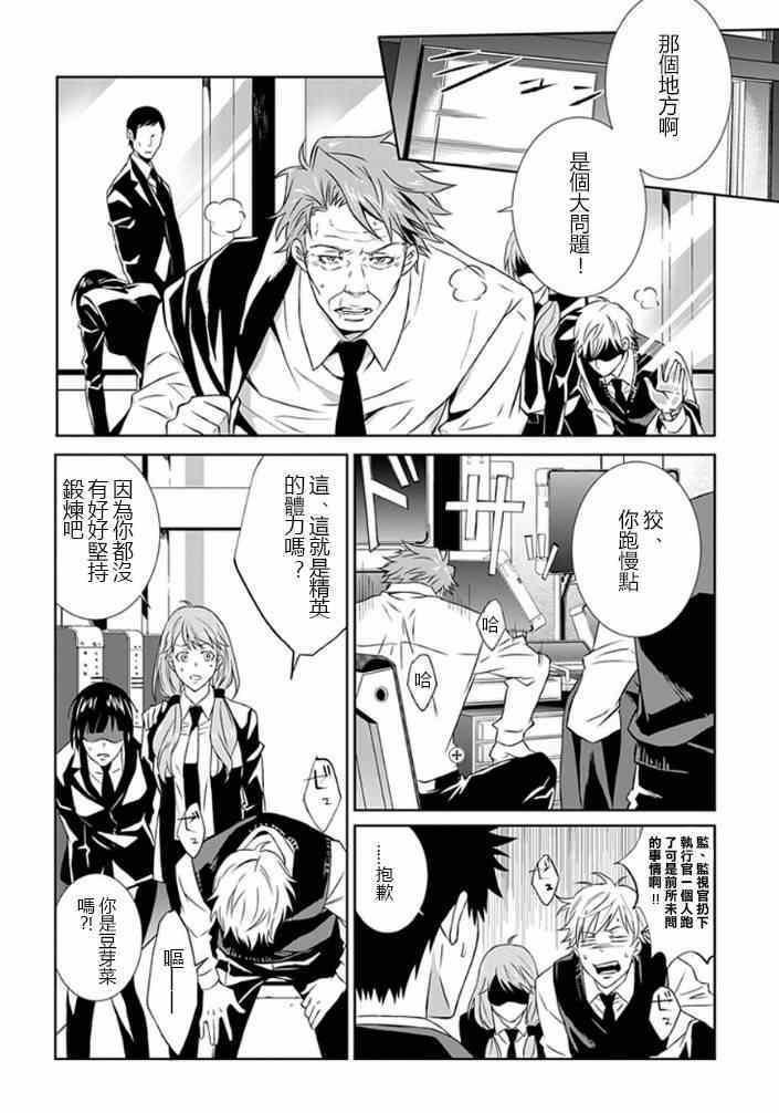 《PSYCHO-PASS 监视官狡啮慎也》漫画 监视官狡啮慎也 005集