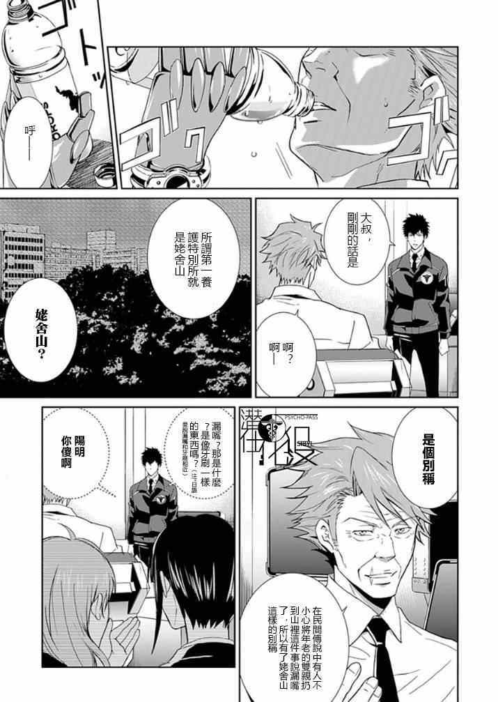 《PSYCHO-PASS 监视官狡啮慎也》漫画 监视官狡啮慎也 005集