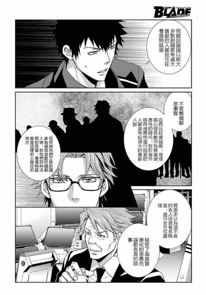 《PSYCHO-PASS 监视官狡啮慎也》漫画 监视官狡啮慎也 005集