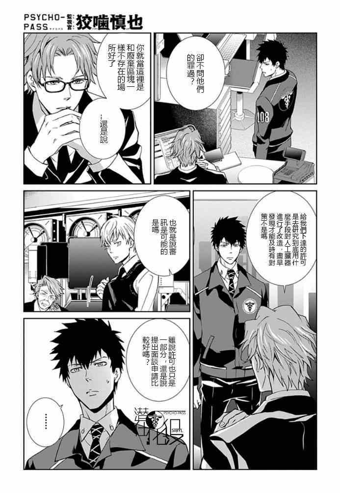 《PSYCHO-PASS 监视官狡啮慎也》漫画 监视官狡啮慎也 005集