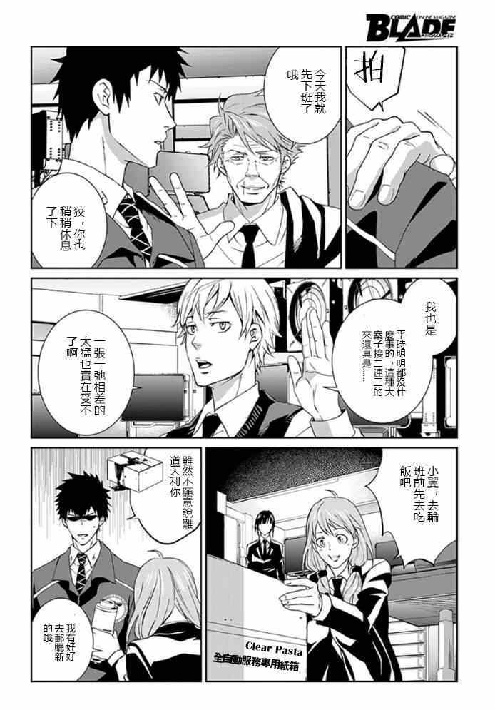 《PSYCHO-PASS 监视官狡啮慎也》漫画 监视官狡啮慎也 005集