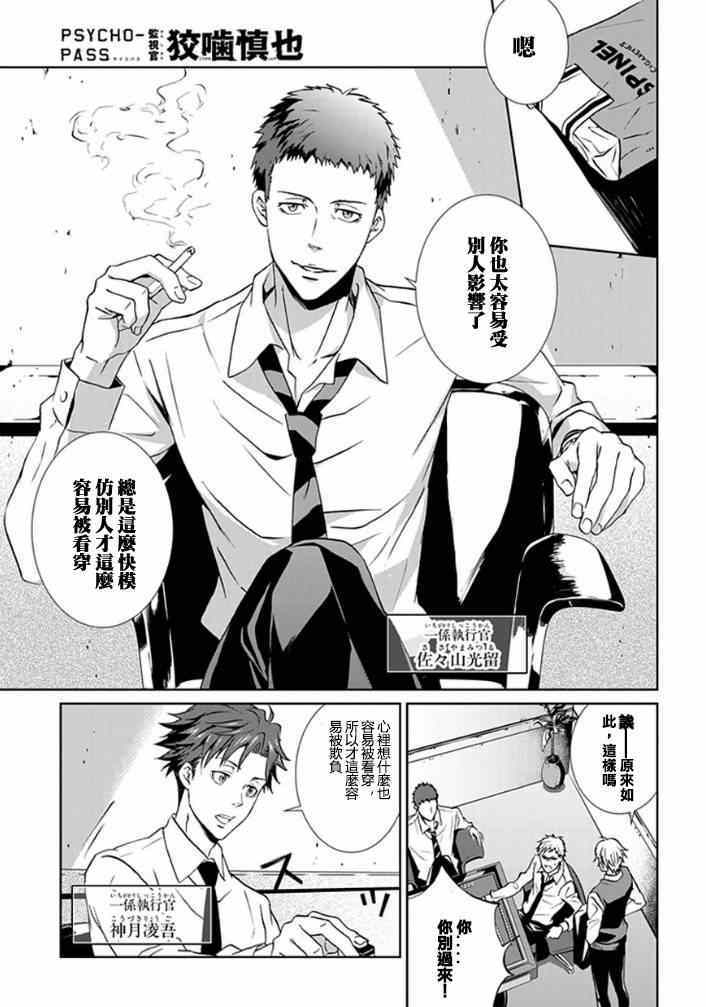 《PSYCHO-PASS 监视官狡啮慎也》漫画 监视官狡啮慎也 005集