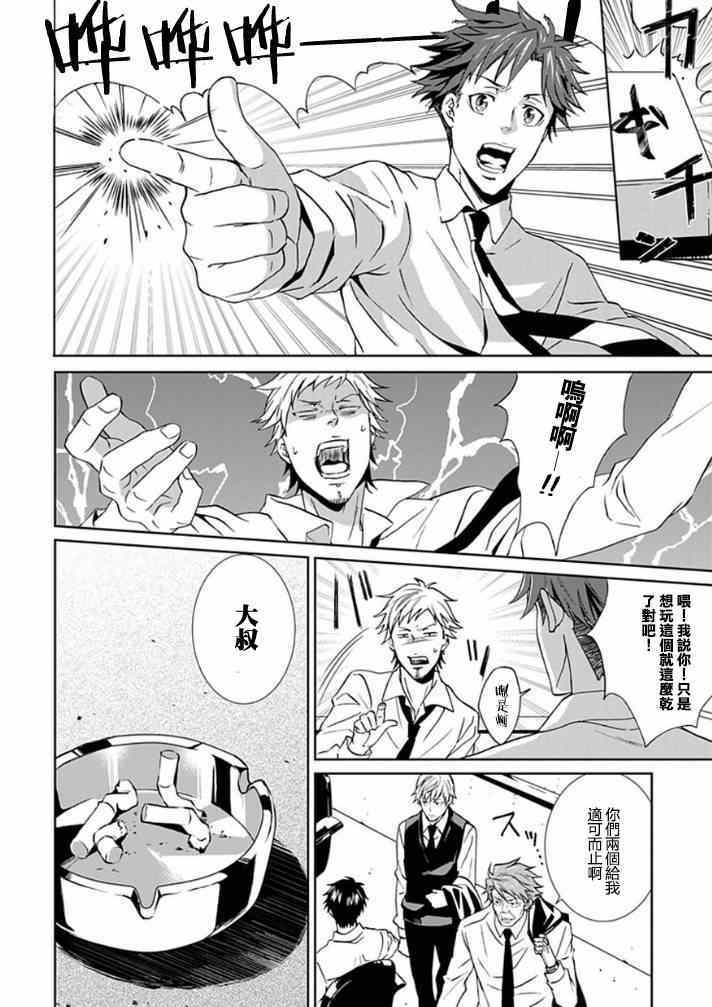 《PSYCHO-PASS 监视官狡啮慎也》漫画 监视官狡啮慎也 005集