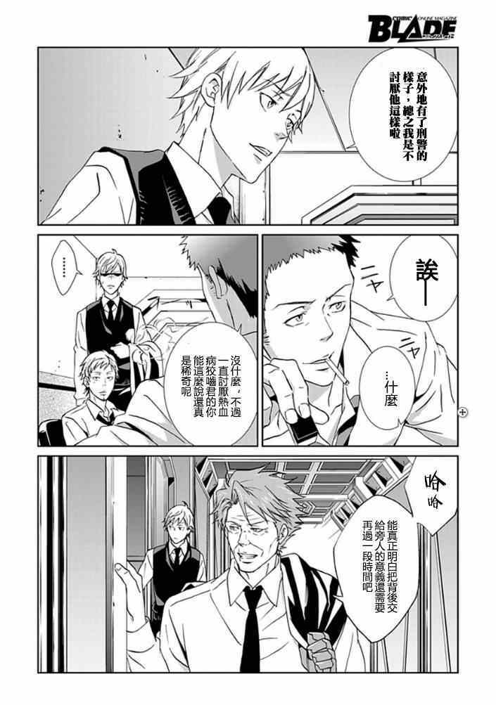 《PSYCHO-PASS 监视官狡啮慎也》漫画 监视官狡啮慎也 005集